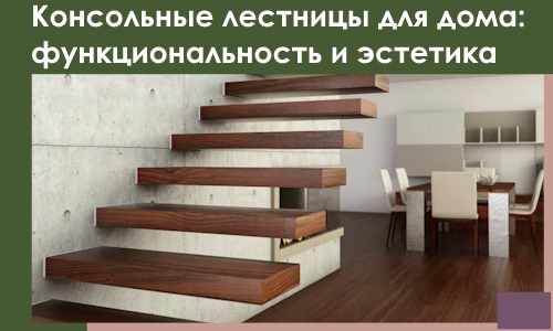 Консольные лестницы для дома в Череповце: сочетание функциональности и эстетики